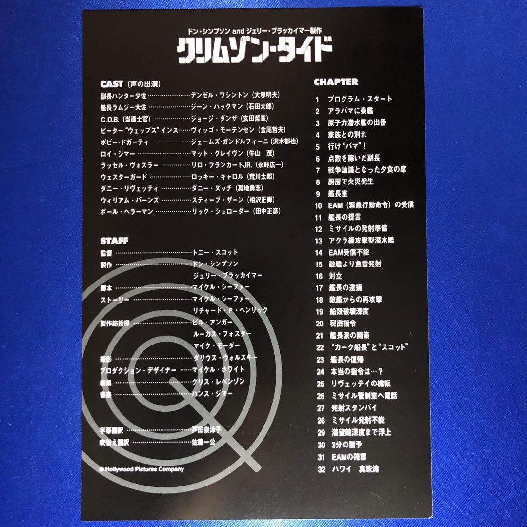 クリムゾン・タイド('95米) DVD☆セル版 - メルカリ