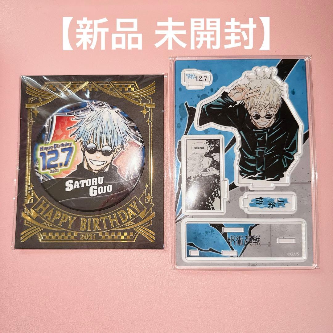 五条悟 2021 バースデイアクリルスタンド／缶バッジ セット - メルカリ