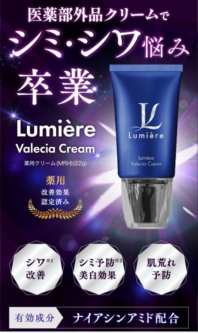 新品未使用】ルミエル ヴァレシアクリーム 22g 10/15受け取り分 - メルカリ