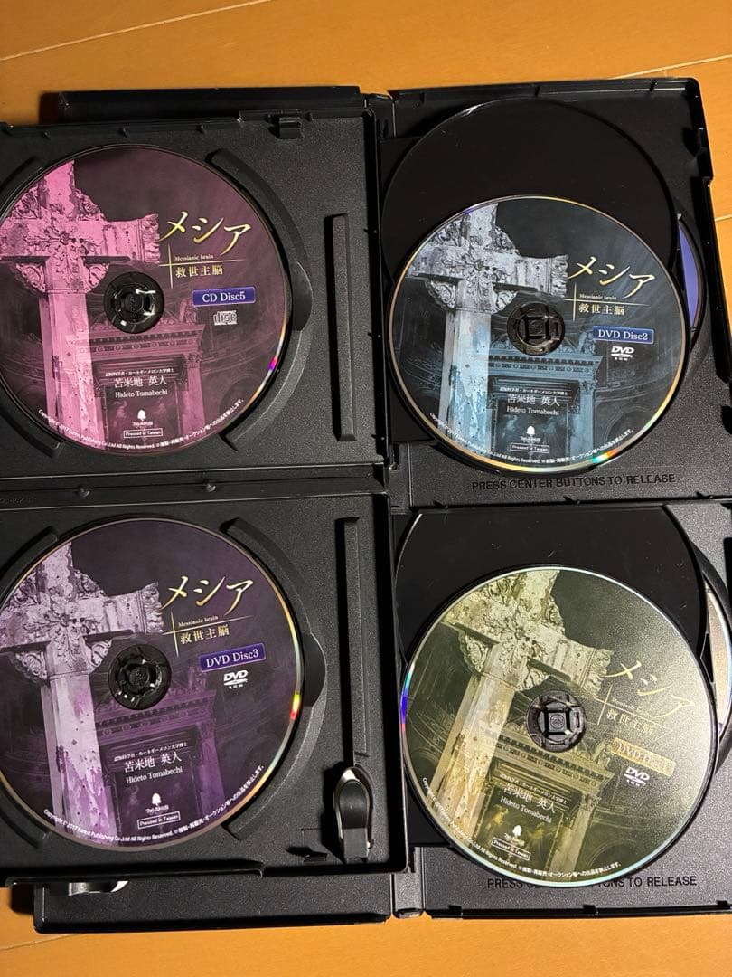 メシア 救世主脳 苫米地英人 DVD3枚／CD5枚 - メルカリ