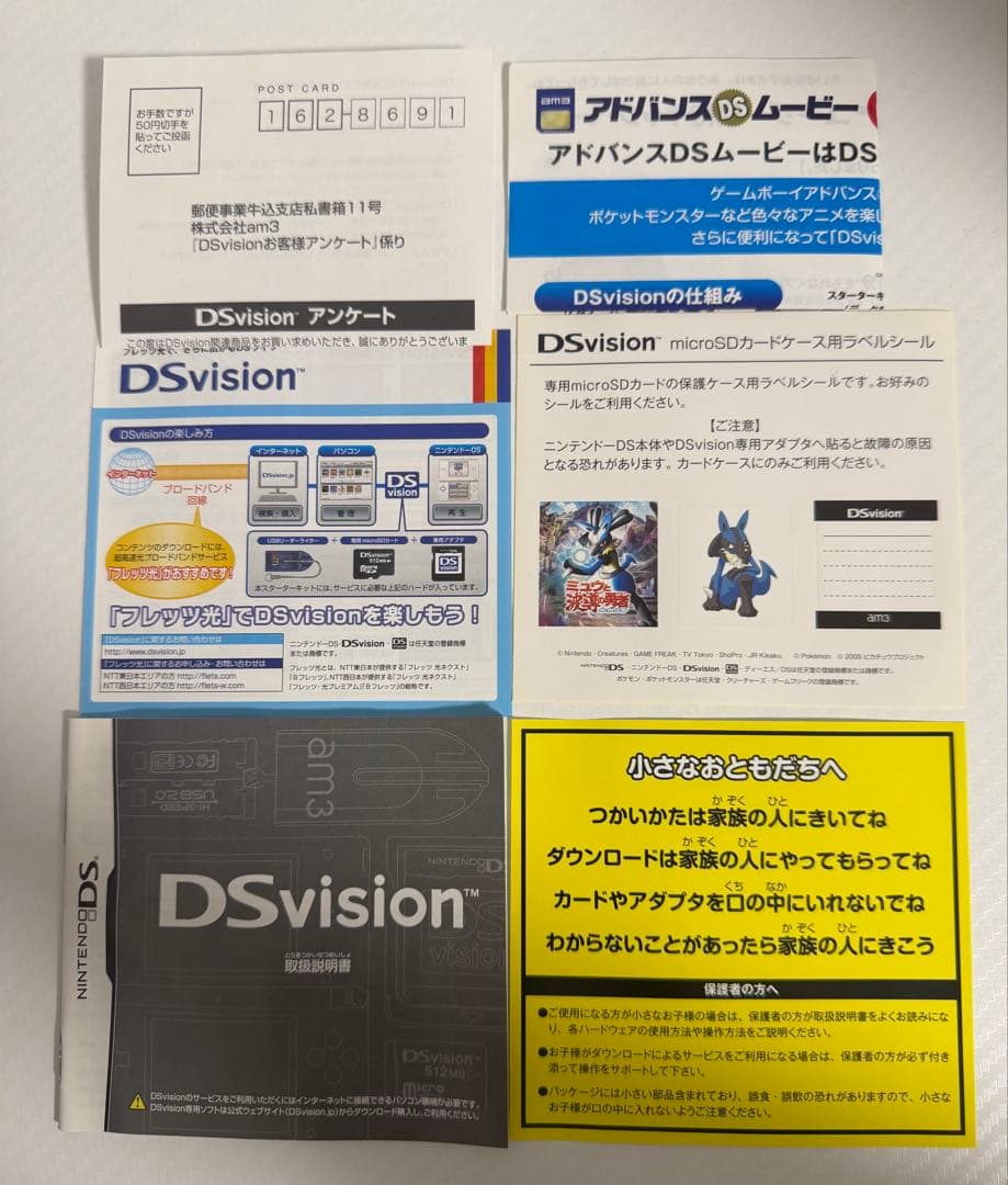 希少】ミュウと波導の勇者ルカリオ DSvision ポケモン - メルカリ