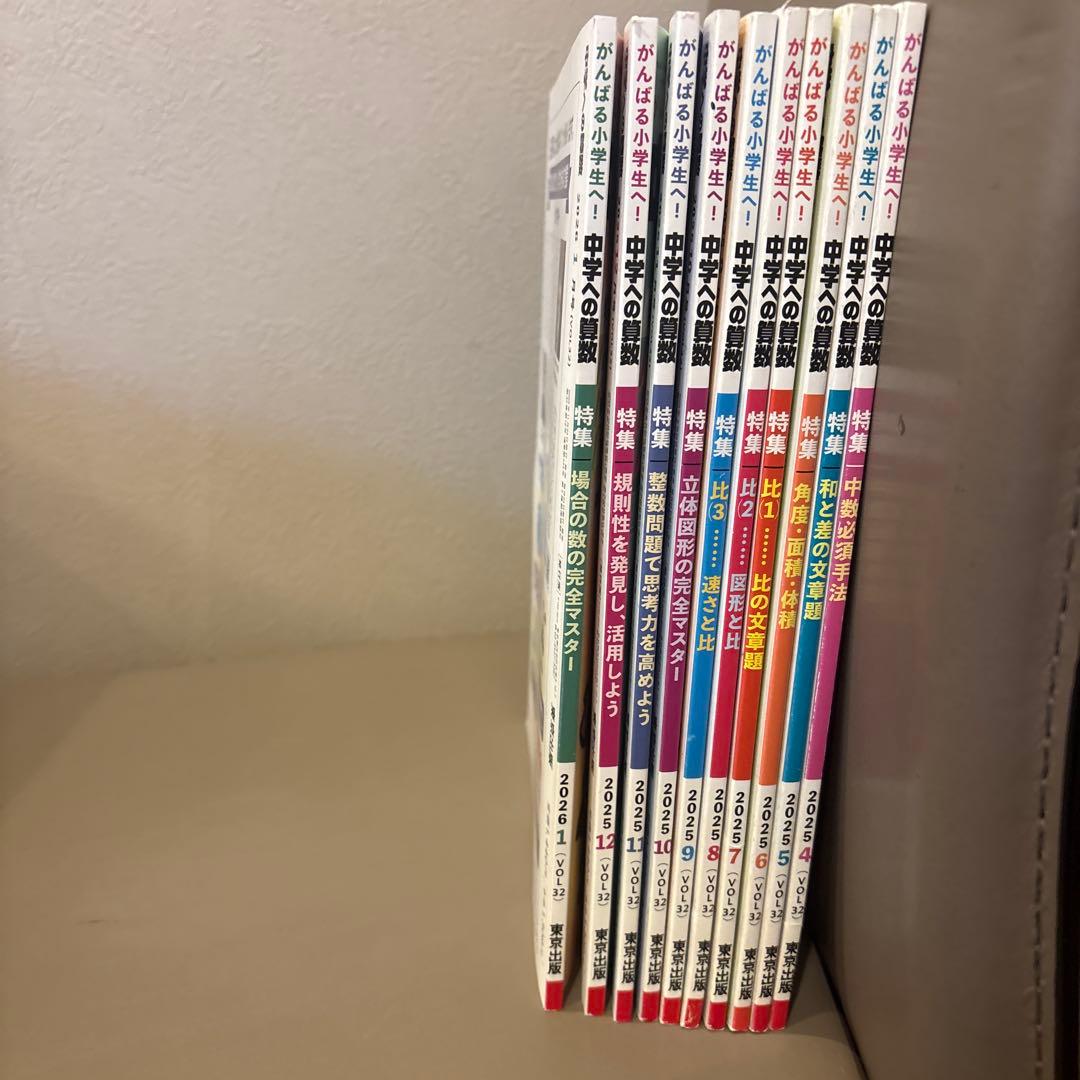 中学への算数2025.4〜2026.1 10冊 中学への算数2025.4〜2026.1 10冊 - メルカリ