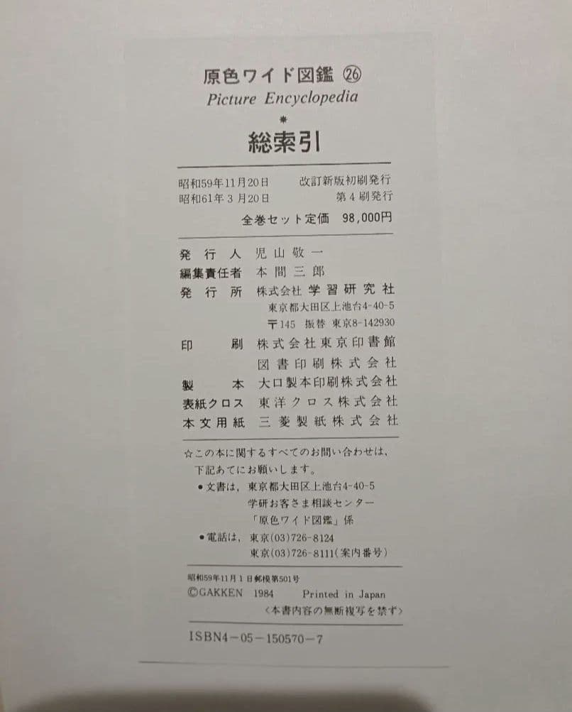 【超美品】【絶版】学研 原色ワイド図鑑 全26巻セットのうち13〜26巻の14冊