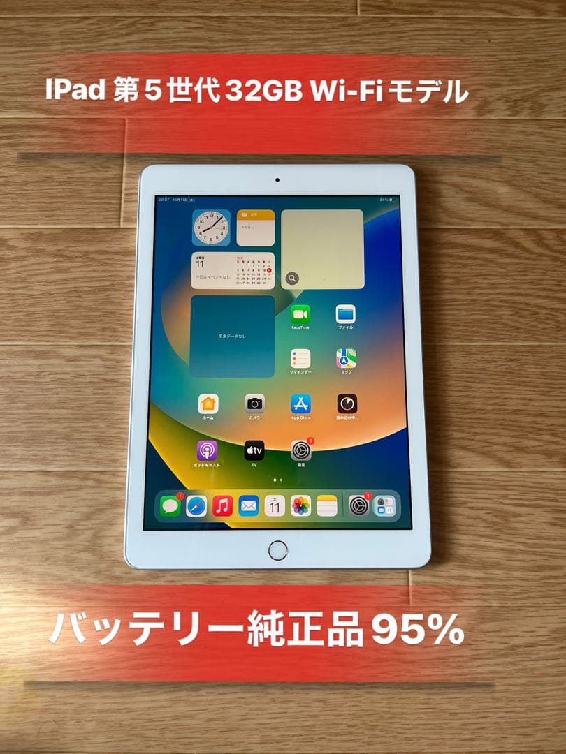 iPad 第5世代32GB Wi-Fiモデルバッテリー95%良品 Apple iPad 第5世代 Wi-Fi 32GB 2017年春モデル 価格比較 - 価格.com