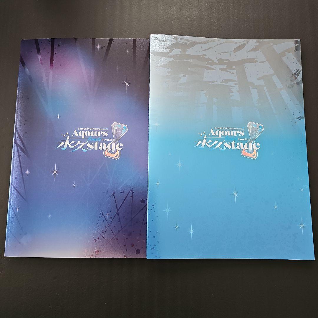 ラブライブ サンシャイン Aqours Finaleライブ パンフレット セット