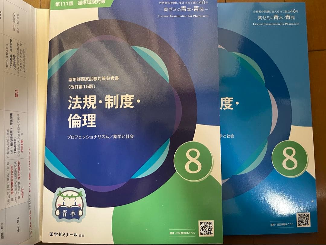 第111回薬剤師国家試験対策の青 - メルカリ