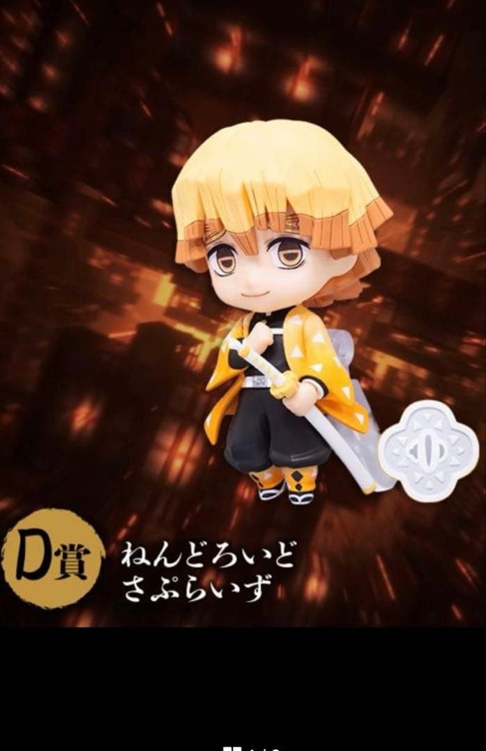 アニプレックスオンラインくじ無限城決闘開幕D賞ねんどろいどさ