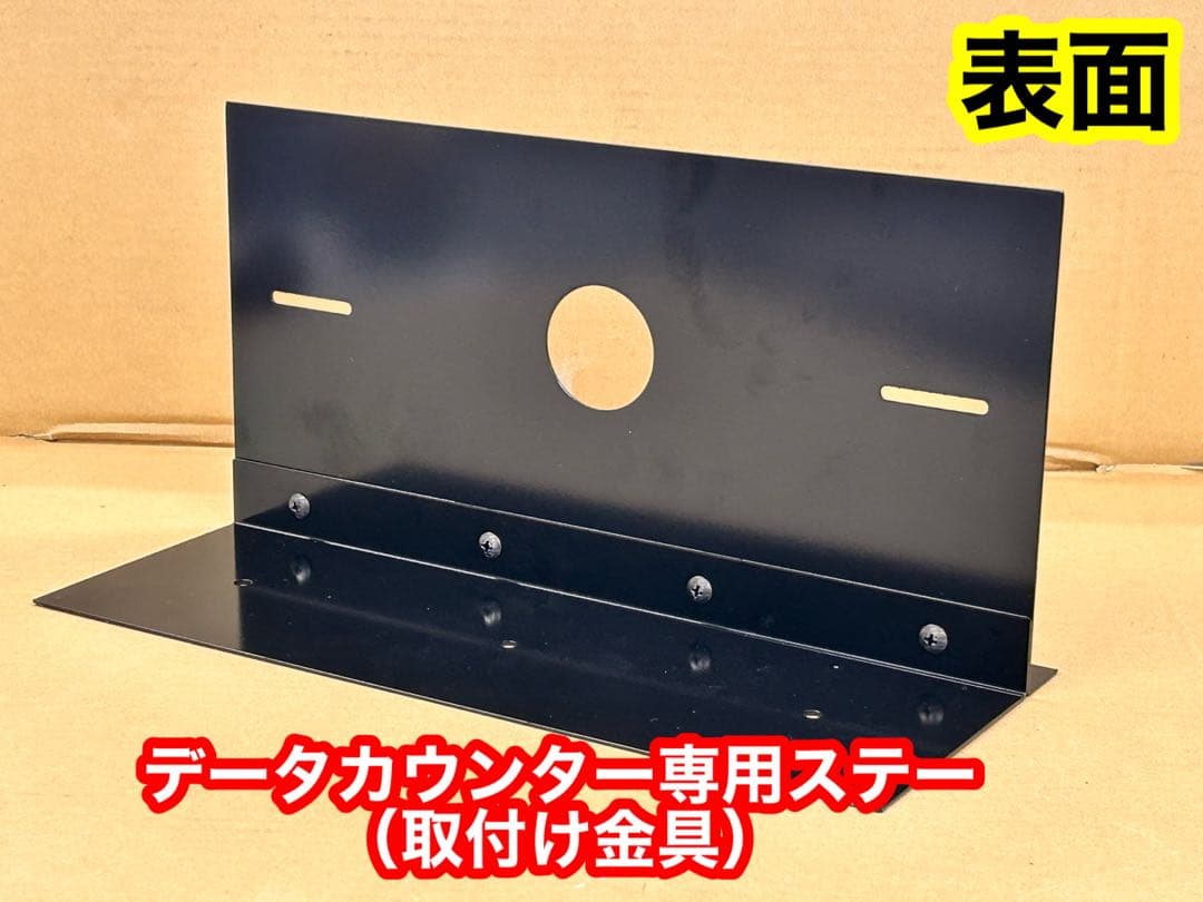 実機の上に取付けるデータカウンター用ステー・パチンコとスロット