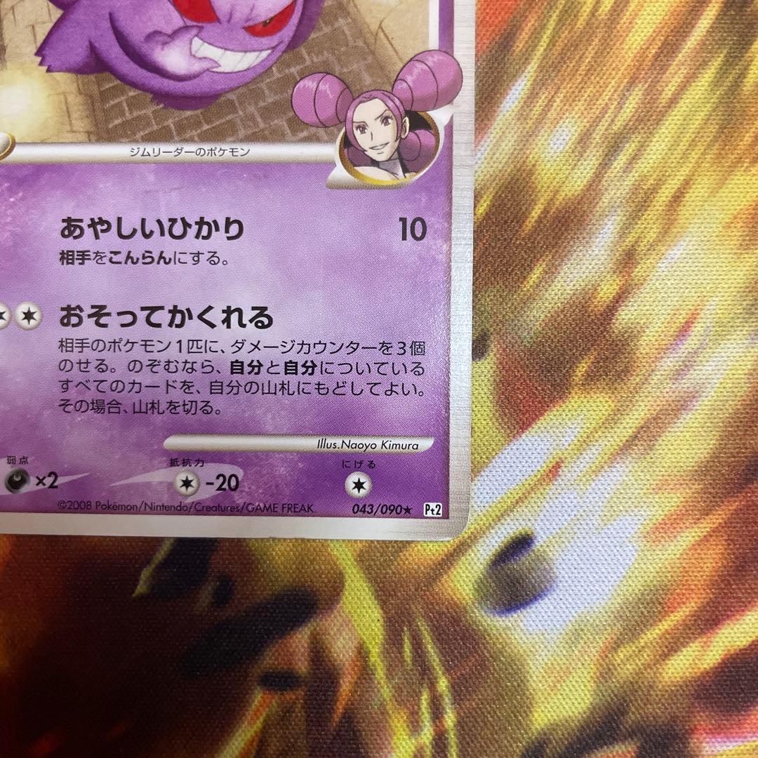 ポケモンカード ゲンガーGL LV.65 Pt2 2008 - メルカリ