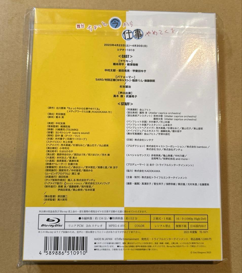 舞台『ちょっと今から仕事やめてくる』DVD 新品未開封