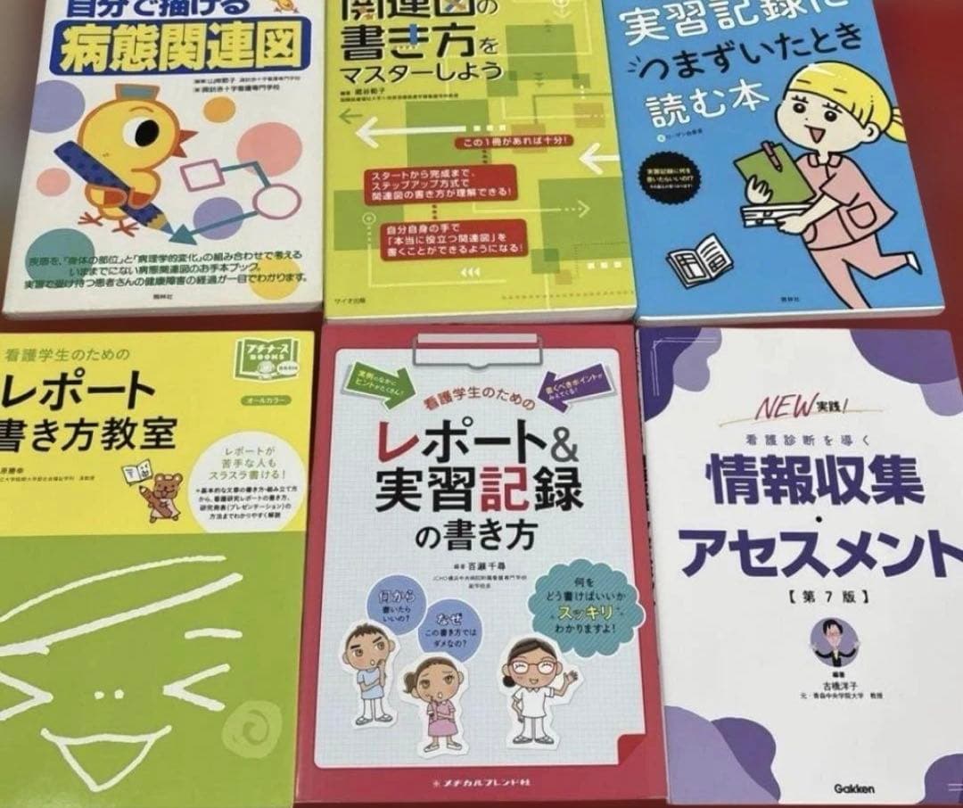 看護関連書籍セット