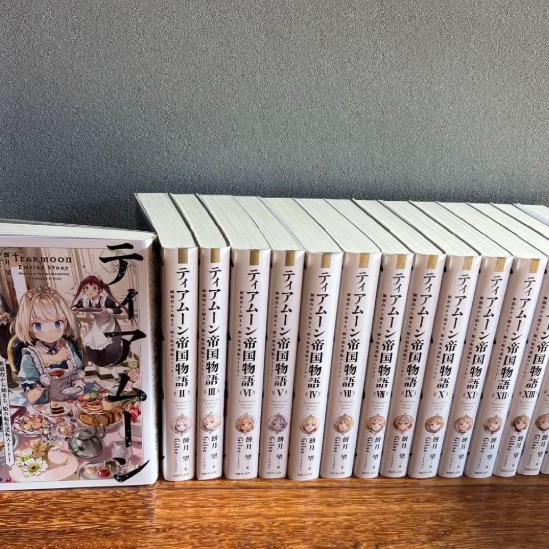 ティアムーン帝国物語 1～15巻 セット 原作小説 Amazon.co.jp: ティア