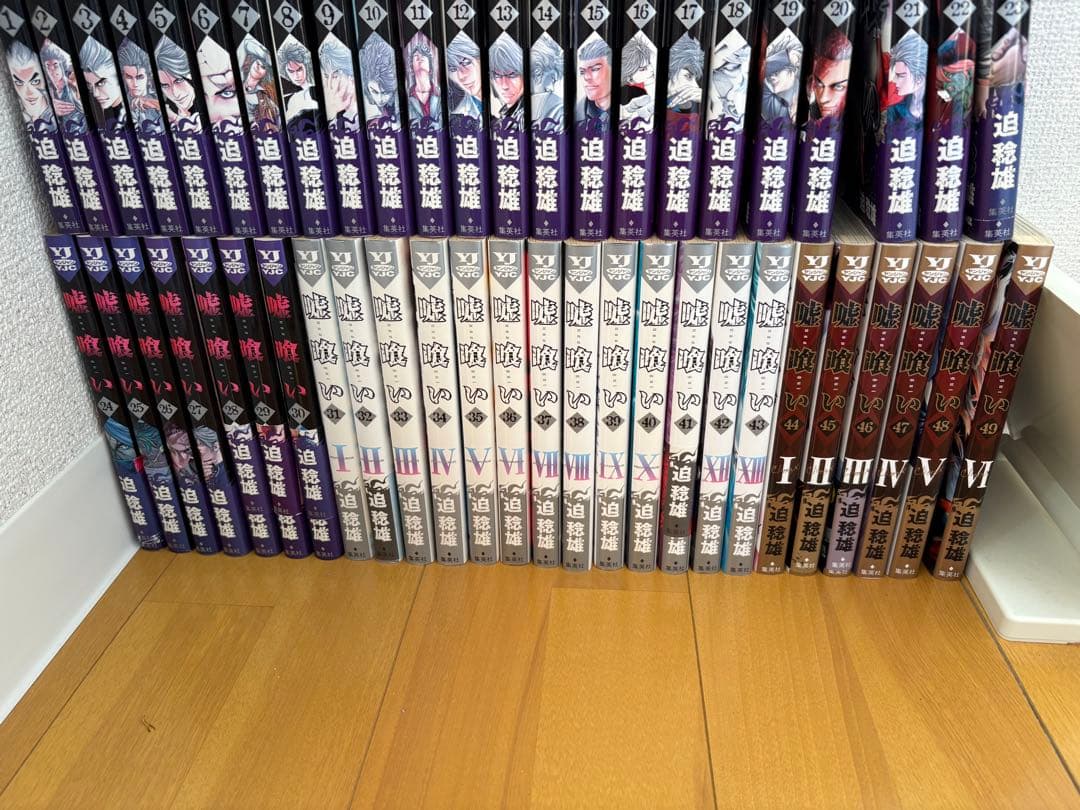 嘘喰い 1-49巻 全巻セット 迫稔雄 集英社 ヤングジャンプ 嘘喰い 全49