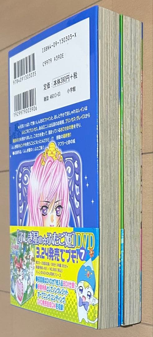 初版帯付き】ふしぎ星のふたご姫 全2巻完結セット - メルカリ