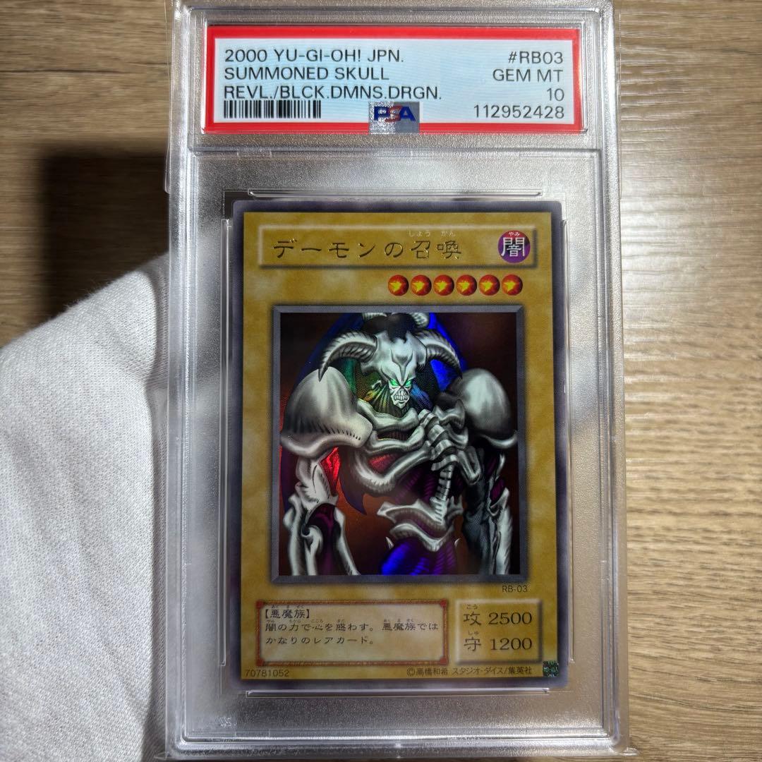 鑑定品 PSA10 】 極美品 デーモンの召喚 二期 ウルトラ RB-03 - メルカリ