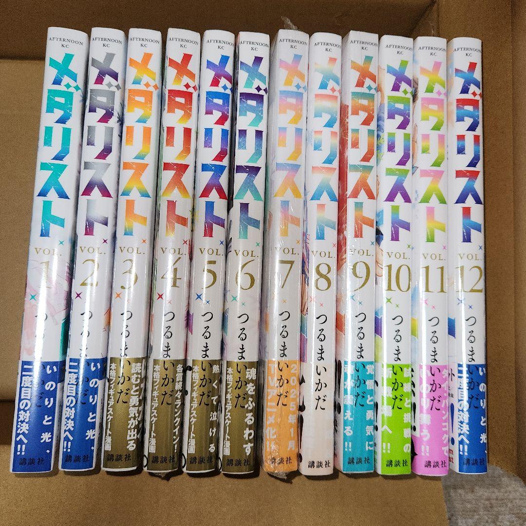 メダリスト』1〜13巻 既刊全巻セット (8巻～13巻初版、未開封) - メルカリ