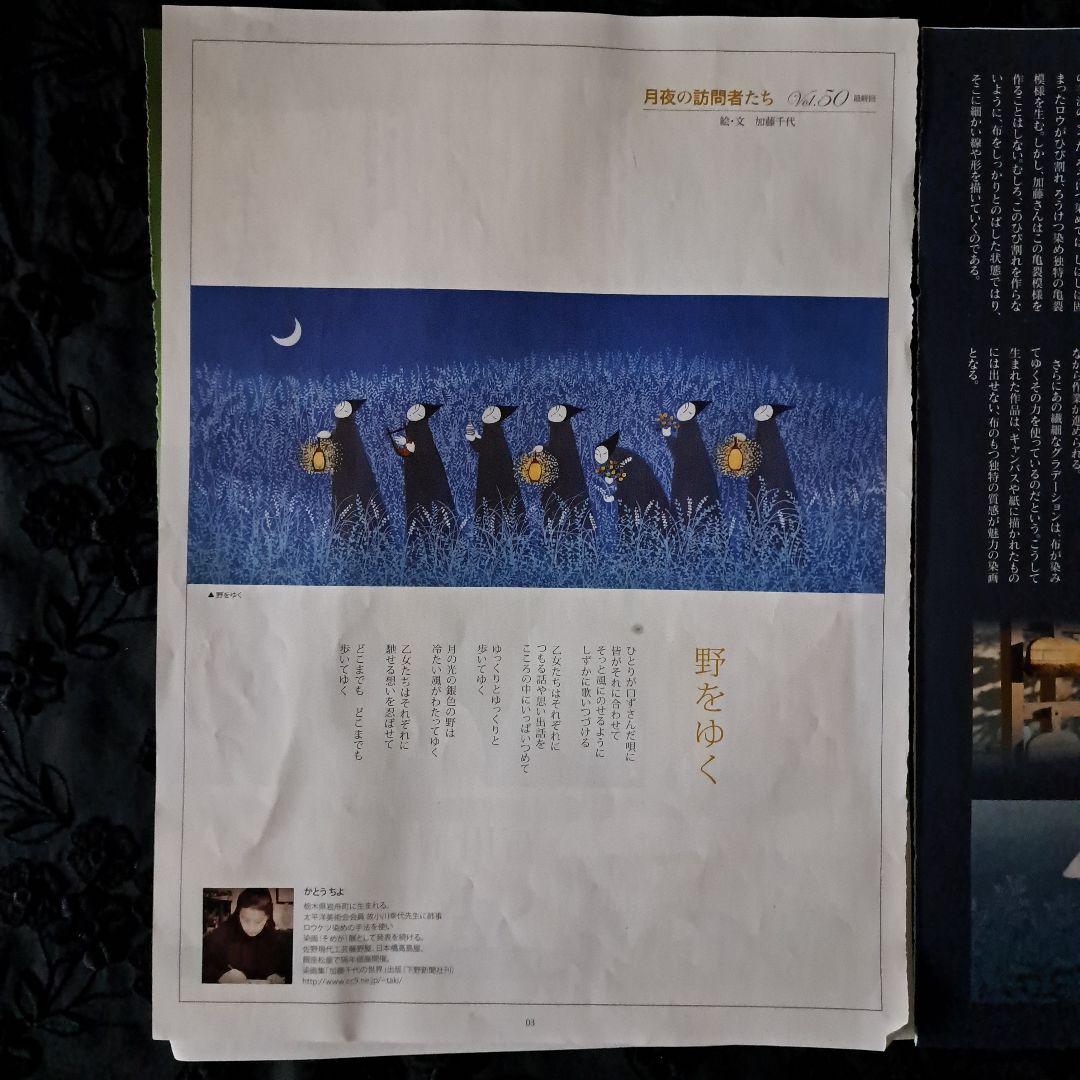 超希少 月光の魔術師 加藤 千代さん作 染画ロウ描きと染め