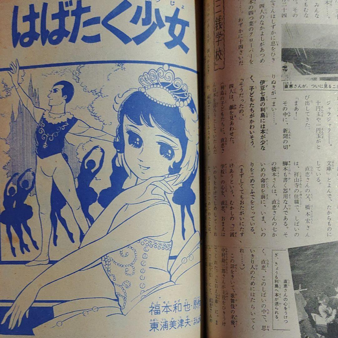 週刊少女フレンド 1963年 昭和38年8月25日号 - メルカリ