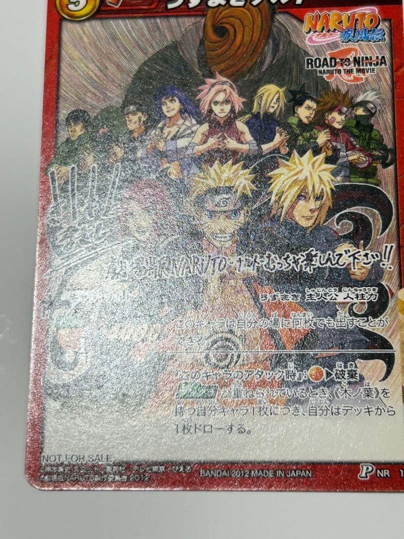 ミラバト ナルト NARUTO 劇場版 特典カード 非売品 - メルカリ
