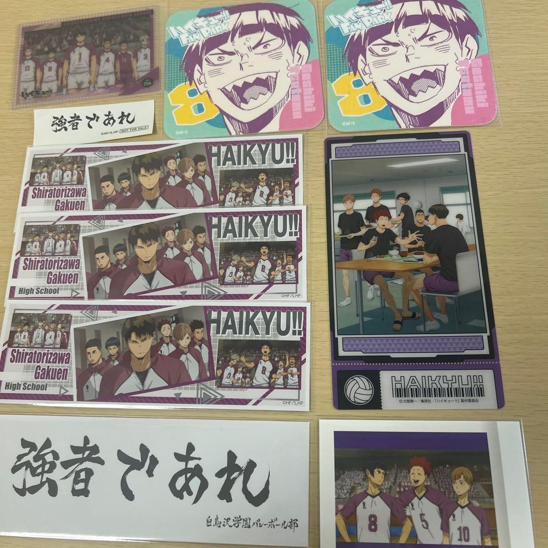 ハイキュー!! 白鳥沢 五色工 97点 まとめ売り - メルカリ