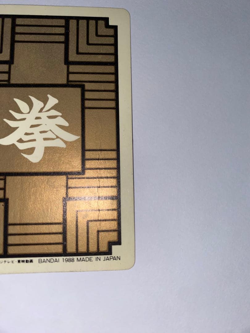 ドラゴンボール カードダス 初盤 1988 ④ピッコロ大魔王 希少 レア