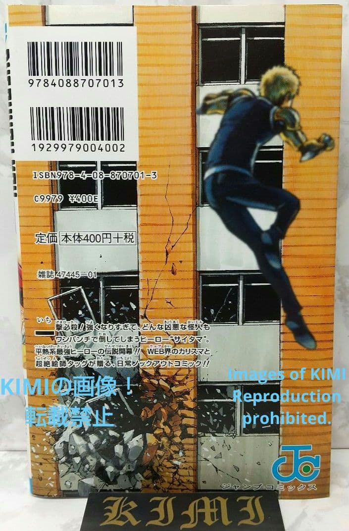 希少 初版 ワンパンマン 1 コミック 本 2012 ONE 村田 雄介 ジャン