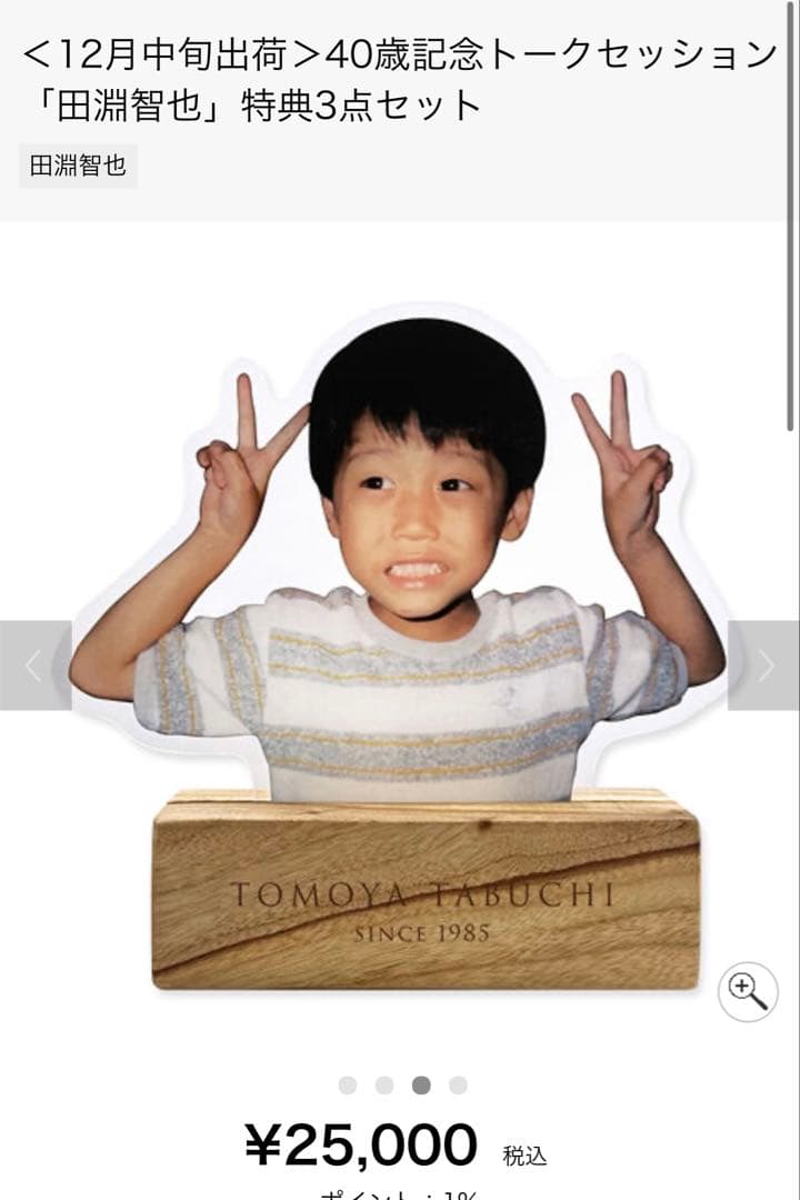 田淵智也アクリルスタンド 12月中旬出荷＞40歳記念トークセッション「田淵智也」特典3点セット