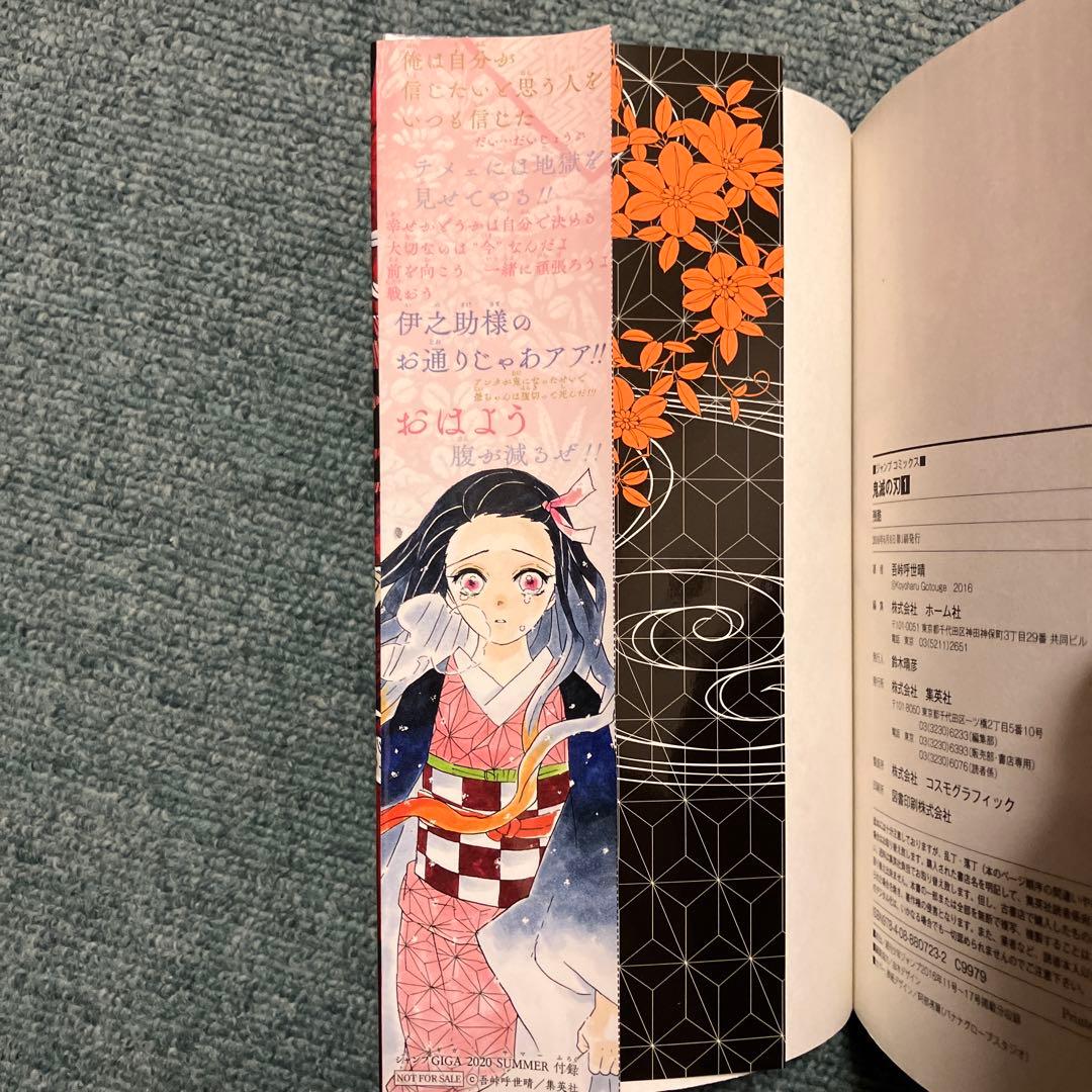 鬼滅の刃 超希少初版 1巻、非売品ブックカバー - メルカリ