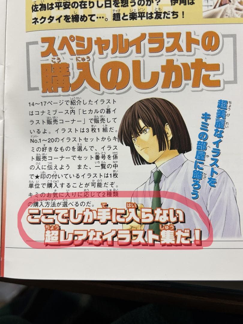 ヒカルの碁 イラスト 伊角慎一郎 3 複製原画 ジャンプフェスタ 非売品
