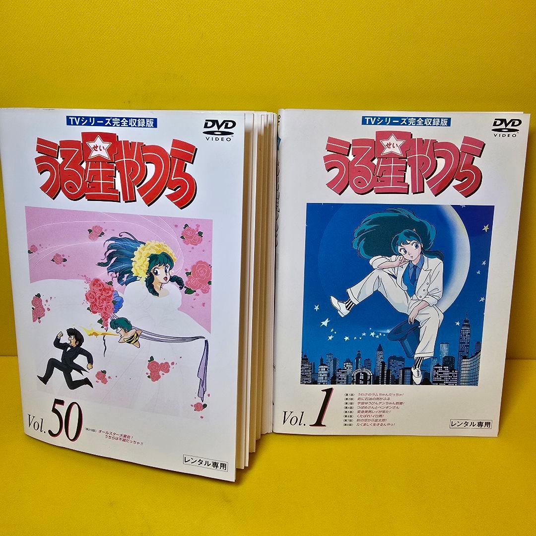 うる星やつら【TVシリーズ完全収録版】DVD全50巻 Amazon.co.jp: うる星やつら TVシリーズ完全収録版 [レンタル落ち] (全