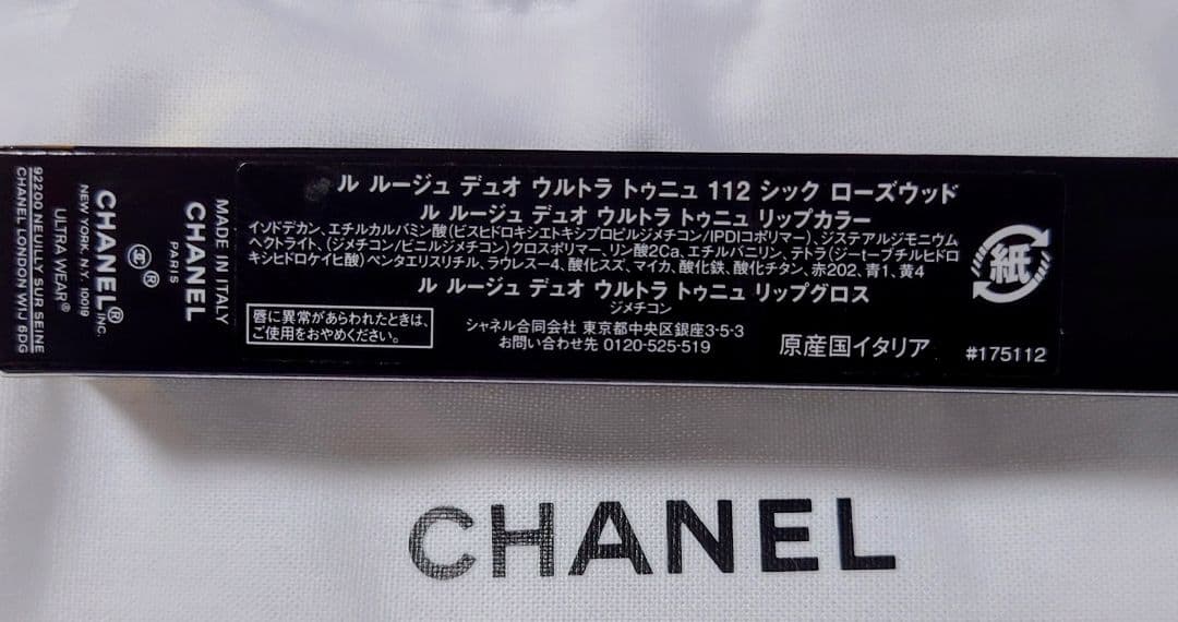 CHANEL ル ルージュ デュオ ウルトラ トゥニュ #112 新品 未開封