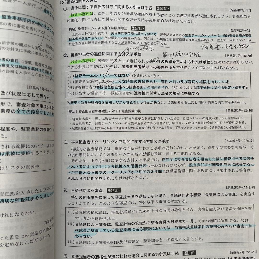 cpa 2025年 監査論 短答対策講義 松本レジュメ - メルカリ