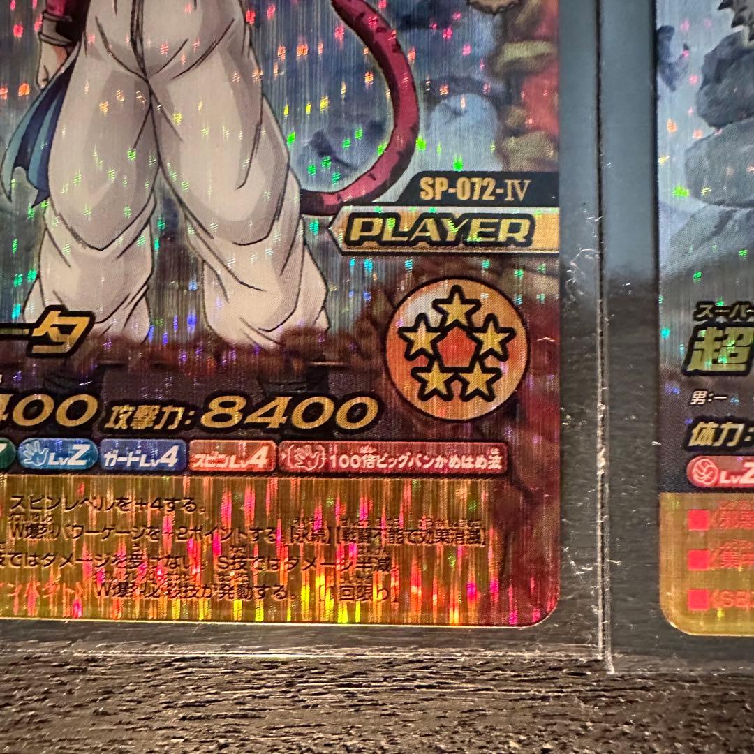 ドラゴンボール W爆裂インパクト ゴジータ 超一星龍 - メルカリ