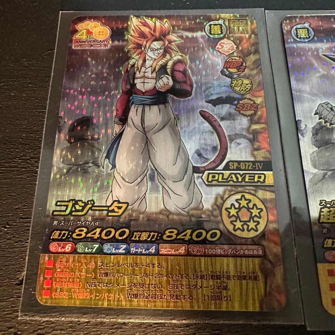 ドラゴンボール W爆裂インパクト ゴジータ 超一星龍 - メルカリ