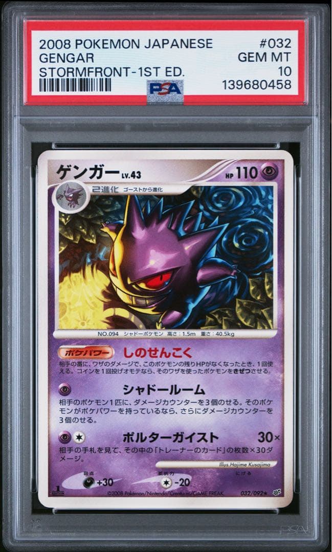 PSA10 ゲンガー lv.43 ☆ 破空の激闘 DP6 032/092 - メルカリ