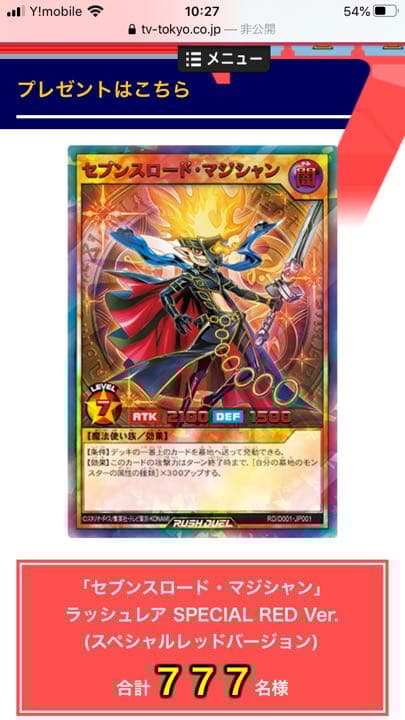 遊戯王　セブンスロード・マジシャン　ラッシュレア SPECIAL RED Ver セブンスロード・マジシャン【遊戯王RD高価買取価格査定：CBトレコロ】