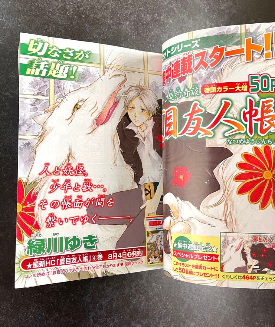 ○ララ 2007年 9月号 ○集中連載開始号 夏目友人帳 緑川ゆき - メルカリ