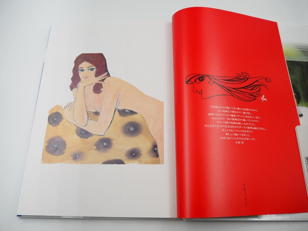 小島　功　美女画集【匿名配送】【送料無料】