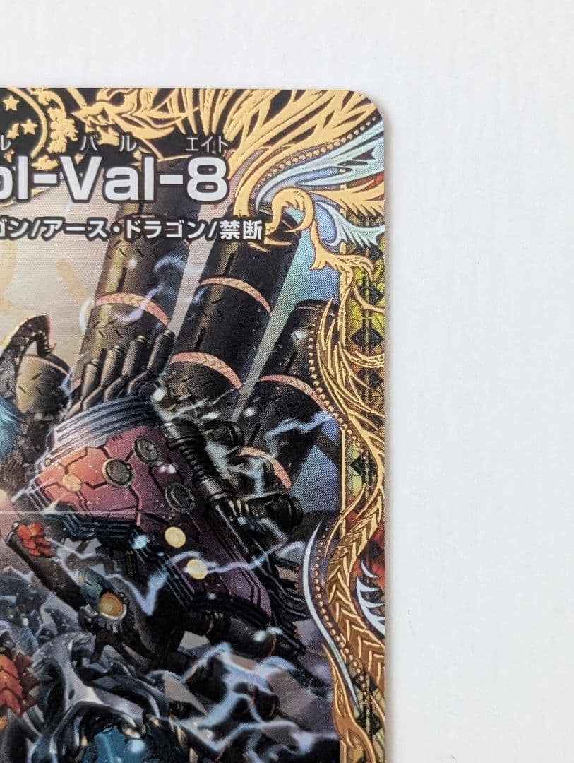 禁断竜王 Vol-Val-8 金トレジャー - メルカリ