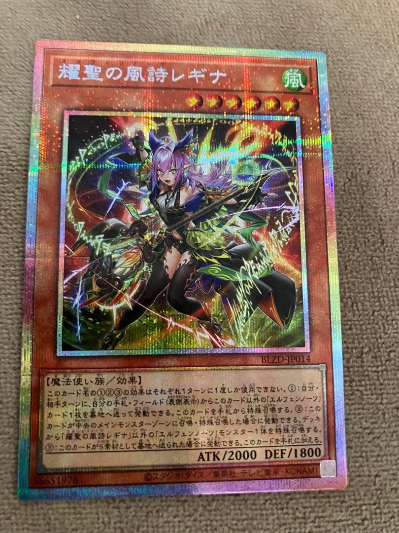遊戯王 輝聖の風詩レギナ プリシク - メルカリ