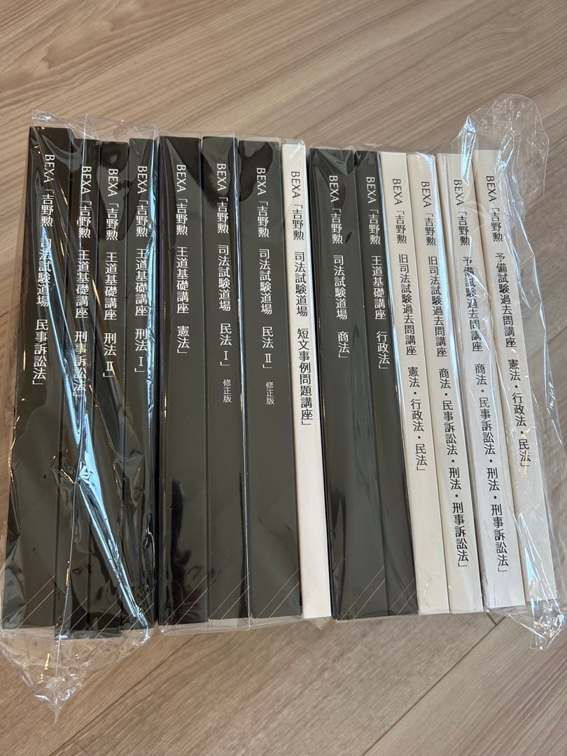 BEXA 吉野勲 司法試験道場王道基礎講座 (第4-5期) 全14冊セット 第4期】吉野勲「王道基礎講座」発売開始 - BEXA
