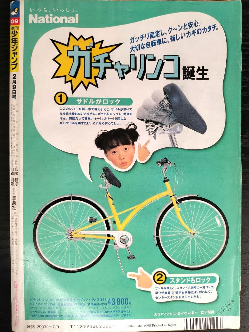 良品【週刊少年ジャンプ1998年9号】特別読切 ピアス ジョジョ連載11