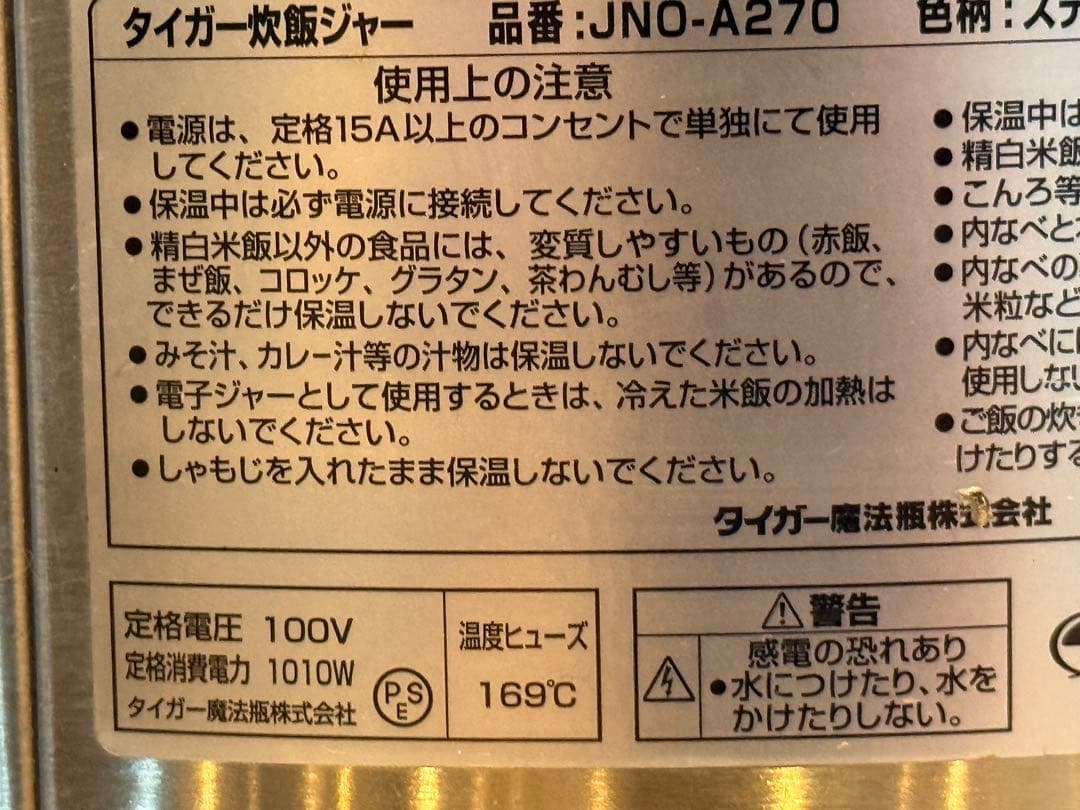 TIGER 炊飯器 JNO-A270 2.7L ステンレス