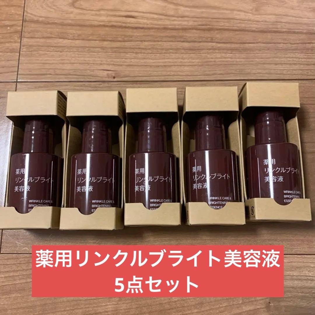 無印良品 MUJI 薬用リンクルブライト美容液 50ml 5本セット - メルカリ