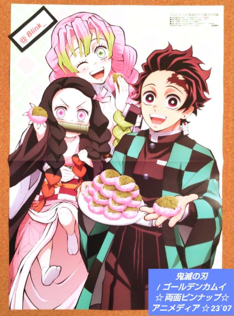 両面 ピンナップ】ゴールデンカムイ☆鬼滅の刃☆アニメディア 7月号