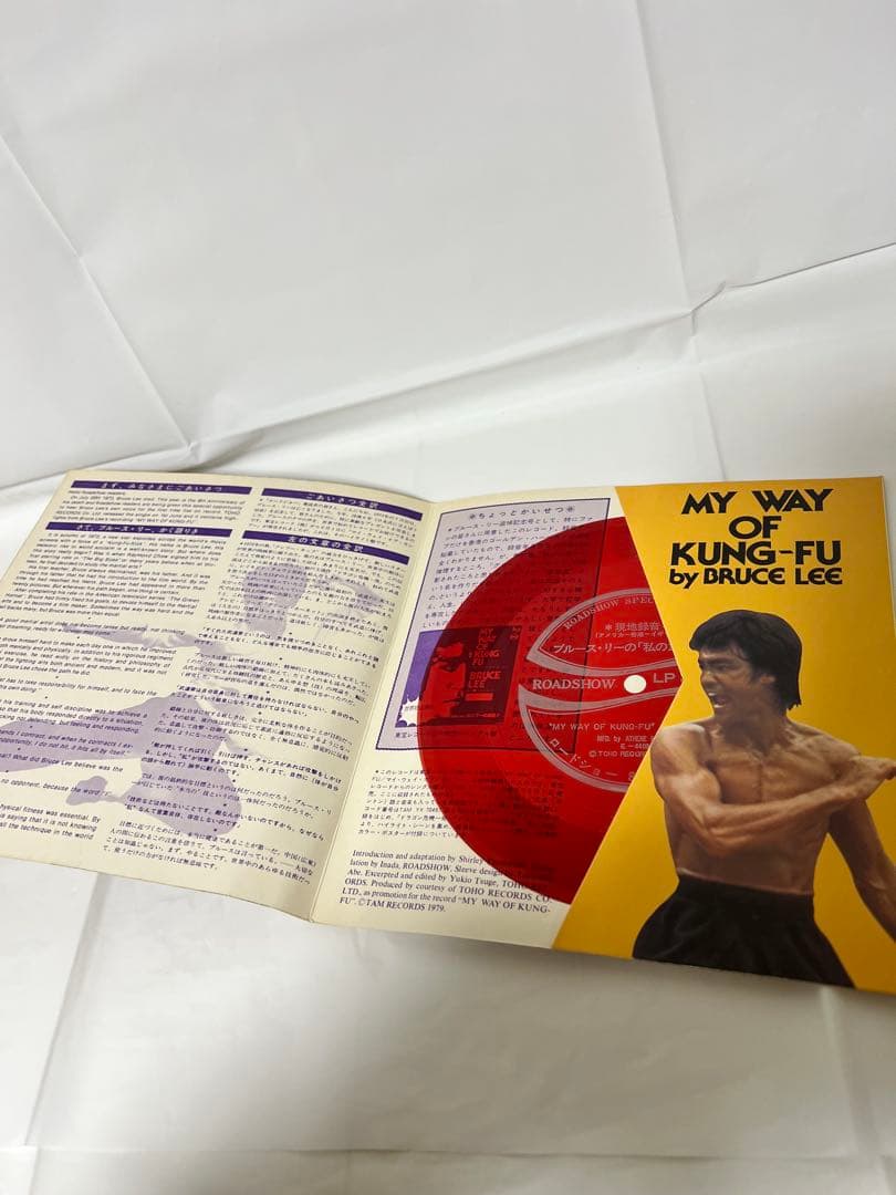 ソノシート◾️ブルース・リー自身が語った「私の武道哲学」昭和54年