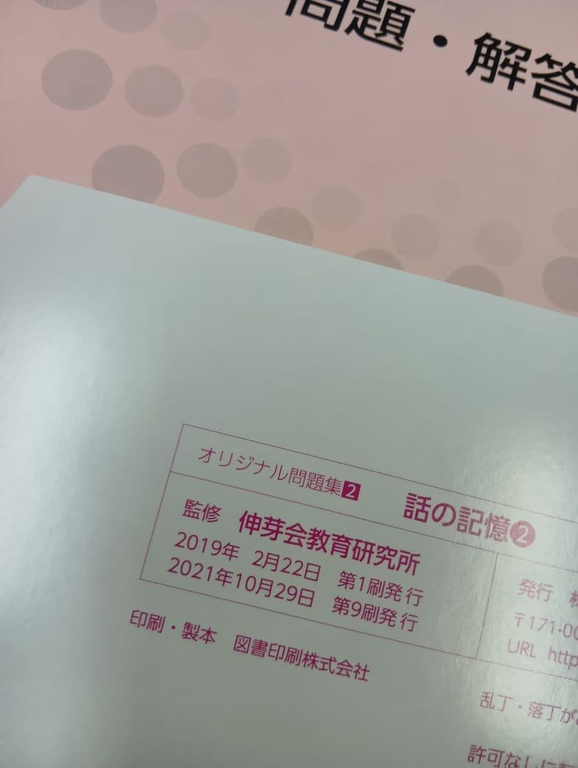 改訂版 伸芽会（しんが会） オリジナル問題集63冊フルセット 中古