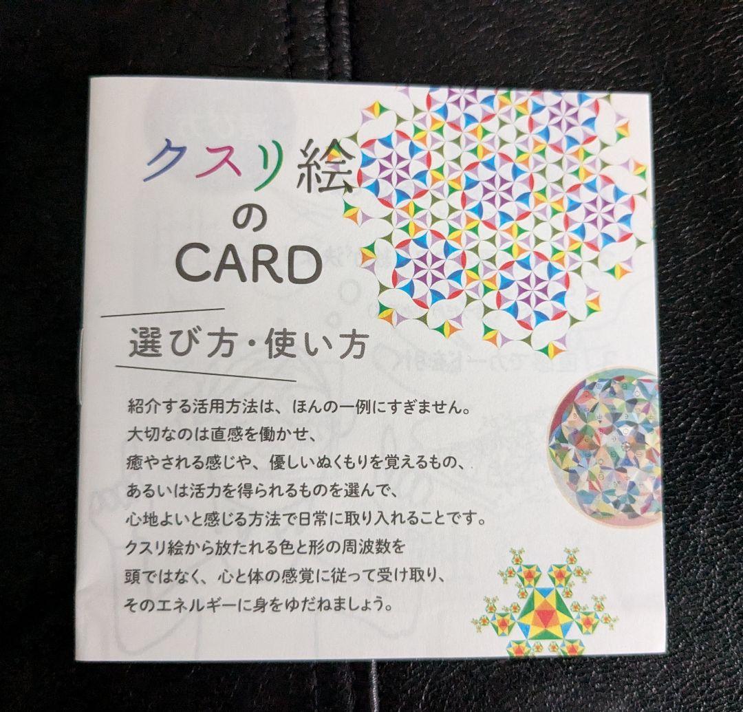 クスリ絵 カードセット CARD-1, 2, 3 - メルカリ