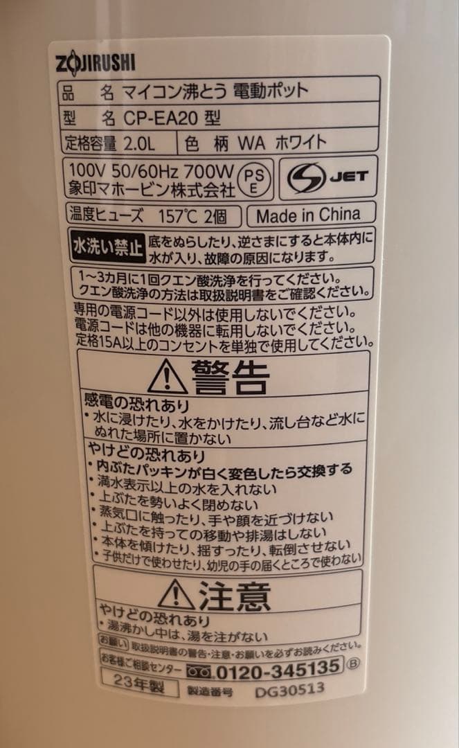 ZOJIRUSHI　マイコン沸とう電動ポット 2.0L　CP-EA20-WA