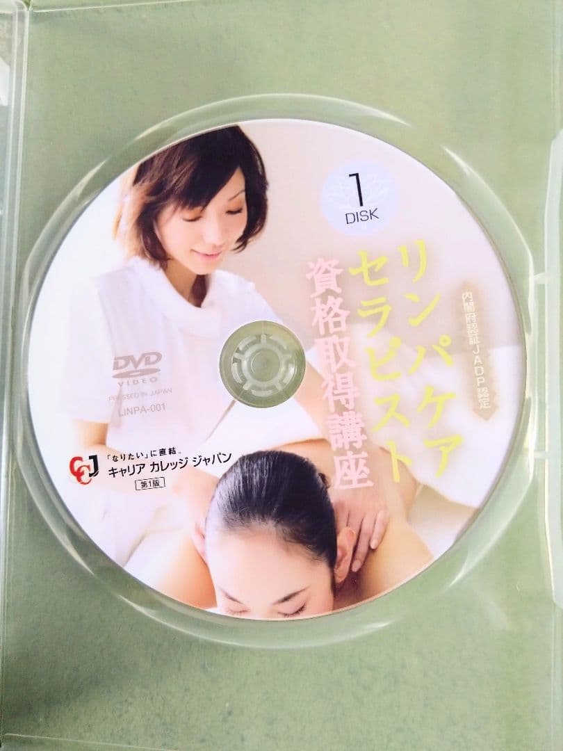 リンパケアセラピスト資格取得講座 DVD4枚セット - メルカリ